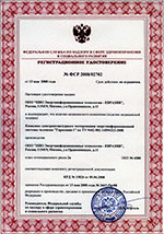 Нажмите, чтобы увеличить Регистрационное удостоверение
